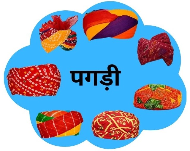 राजस्थान की वेशभूषा