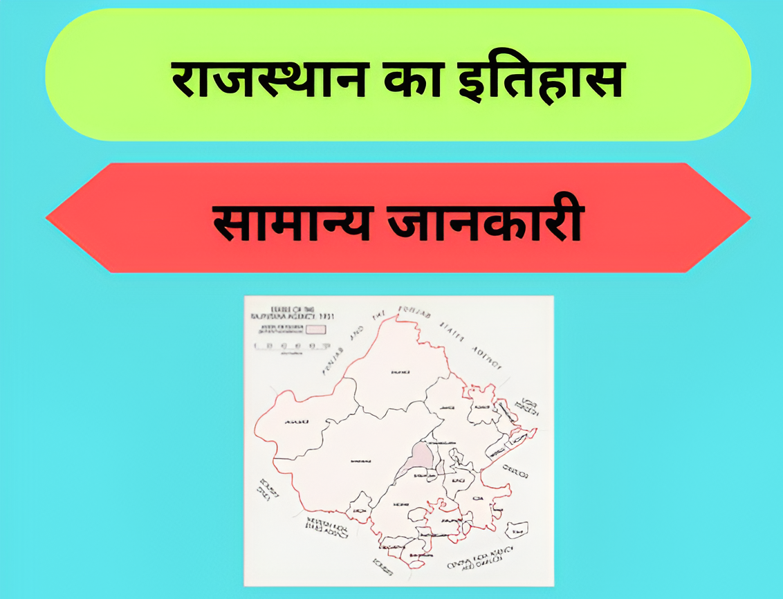 राजस्थान का इतिहास