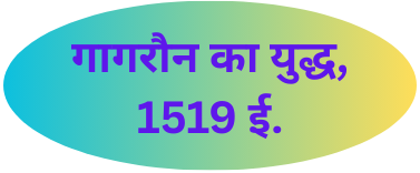 मेवाड़ का इतिहास III 